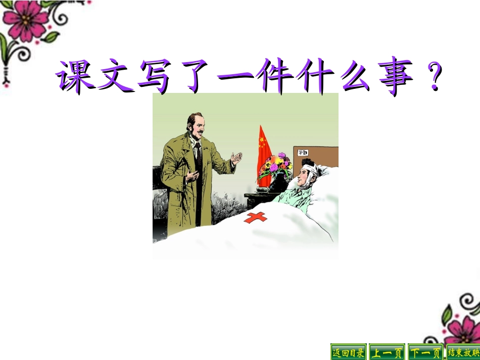 一面五星红旗__课件_第3页