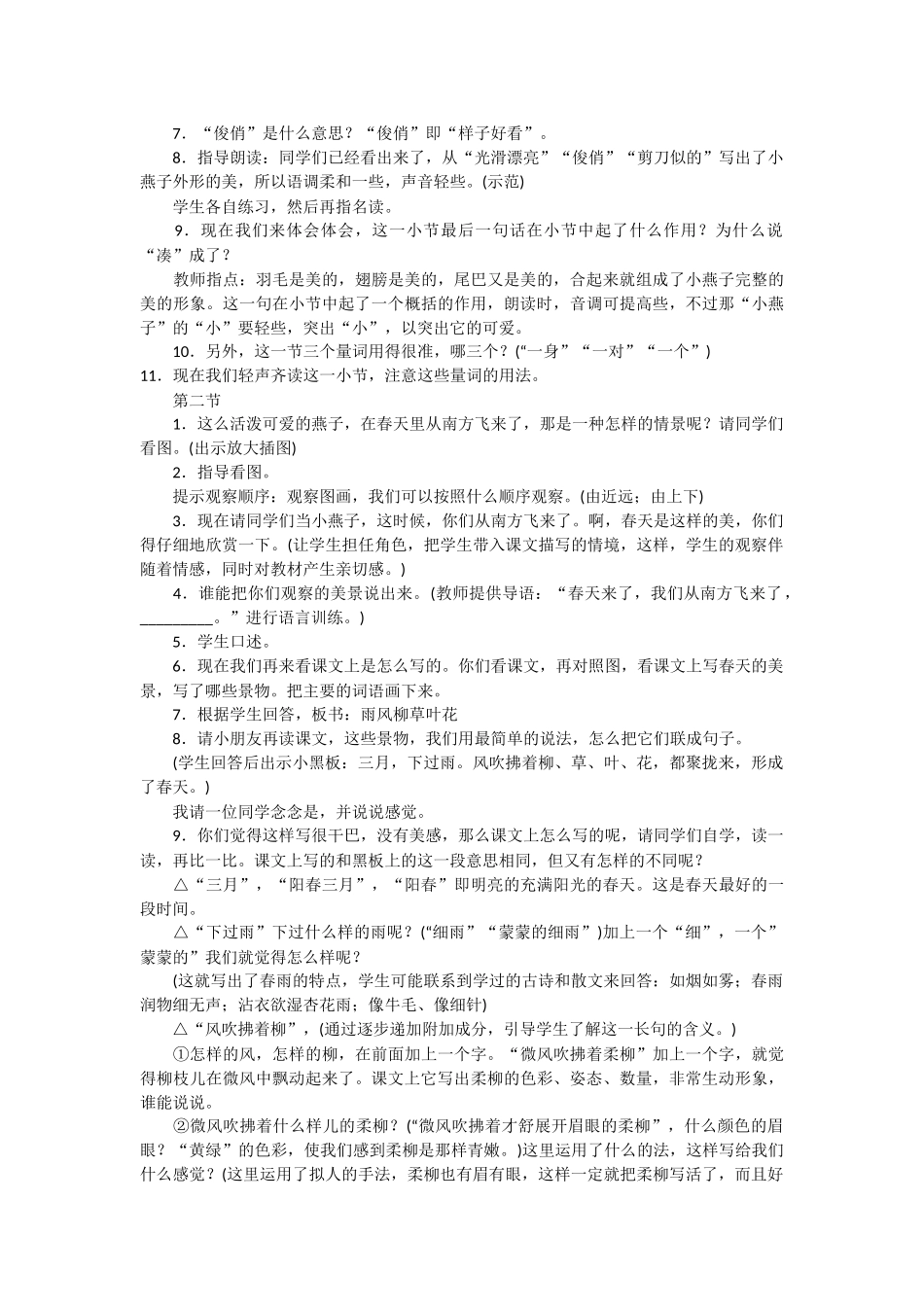 《燕子》教学设计_第2页