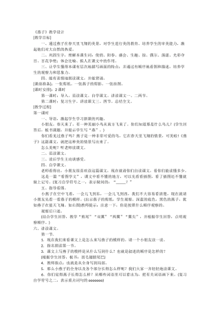 《燕子》教学设计