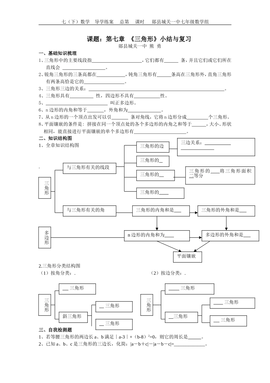第七章《三角形》小结与复习_第1页