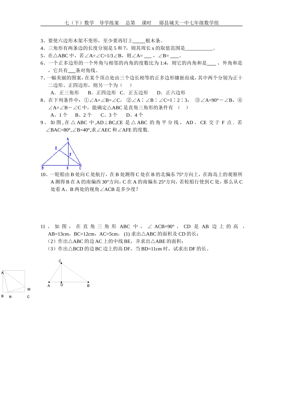第七章《三角形》小结与复习_第2页