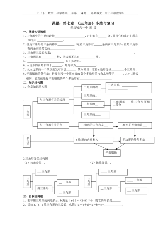 第七章《三角形》小结与复习