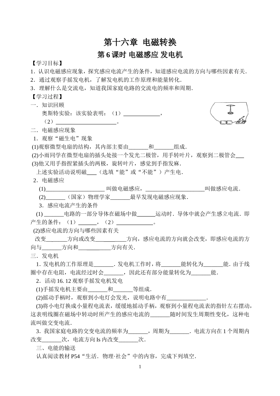 第十六章电磁转换发电机_第1页