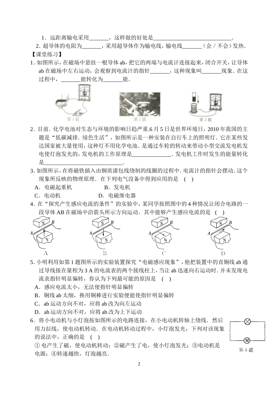 第十六章电磁转换发电机_第2页