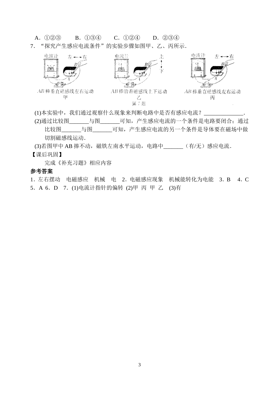 第十六章电磁转换发电机_第3页