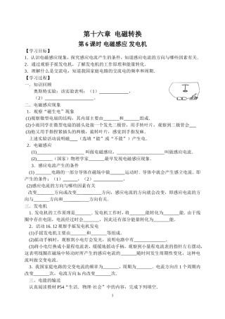 第十六章电磁转换发电机
