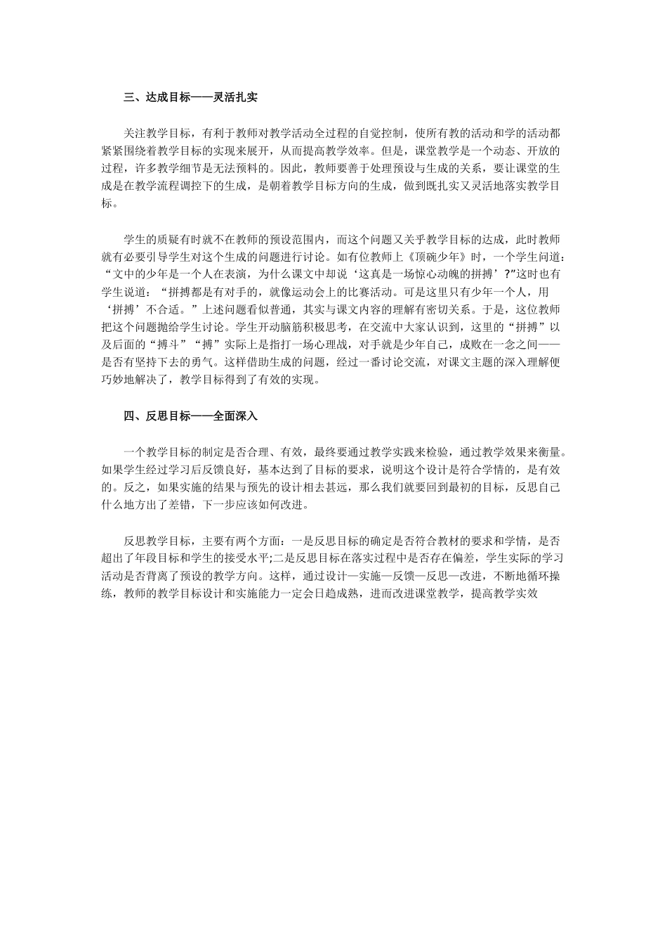 语文课堂要重视教学目标的导向作用_第2页