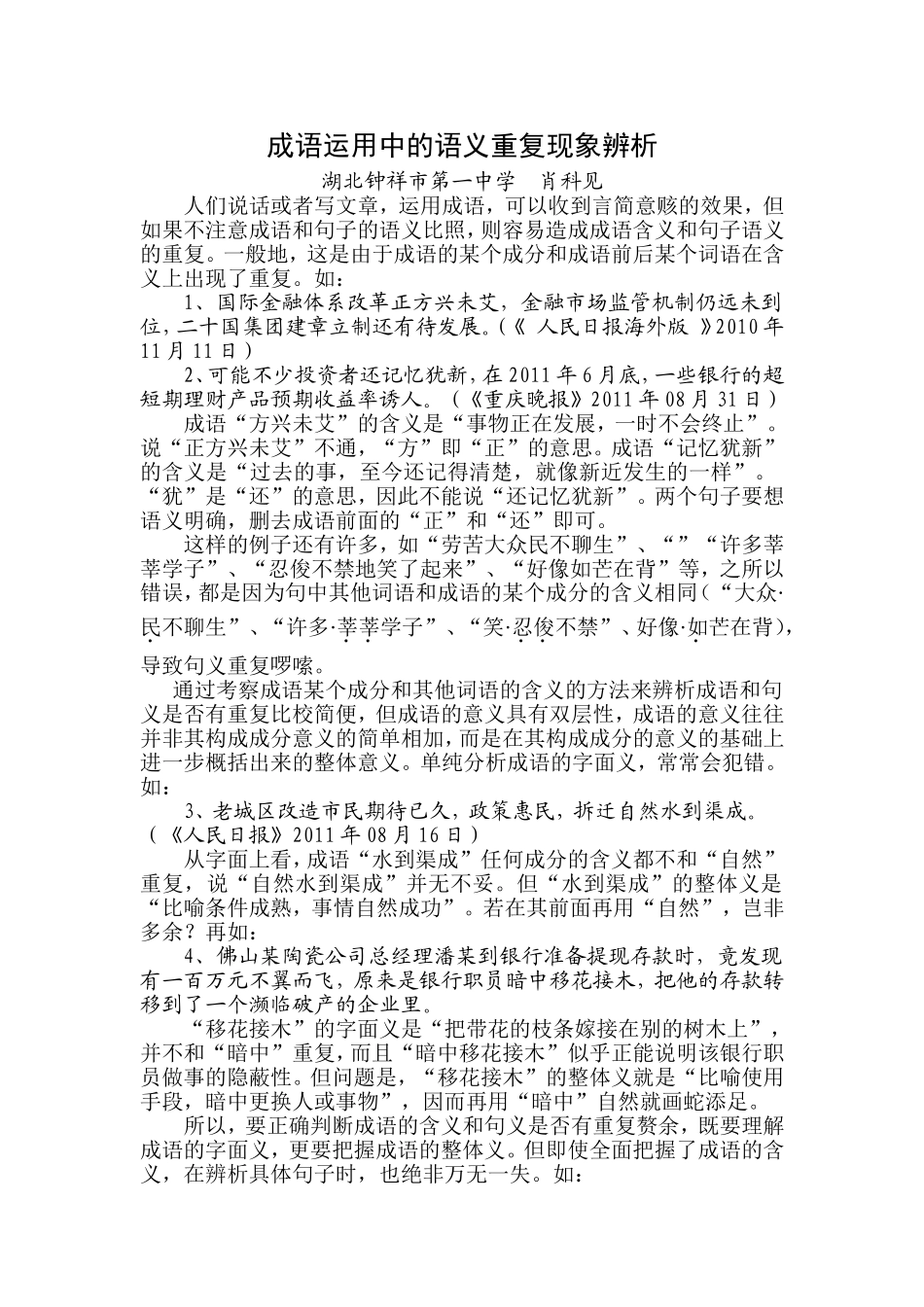 成语语义重复现象_第1页