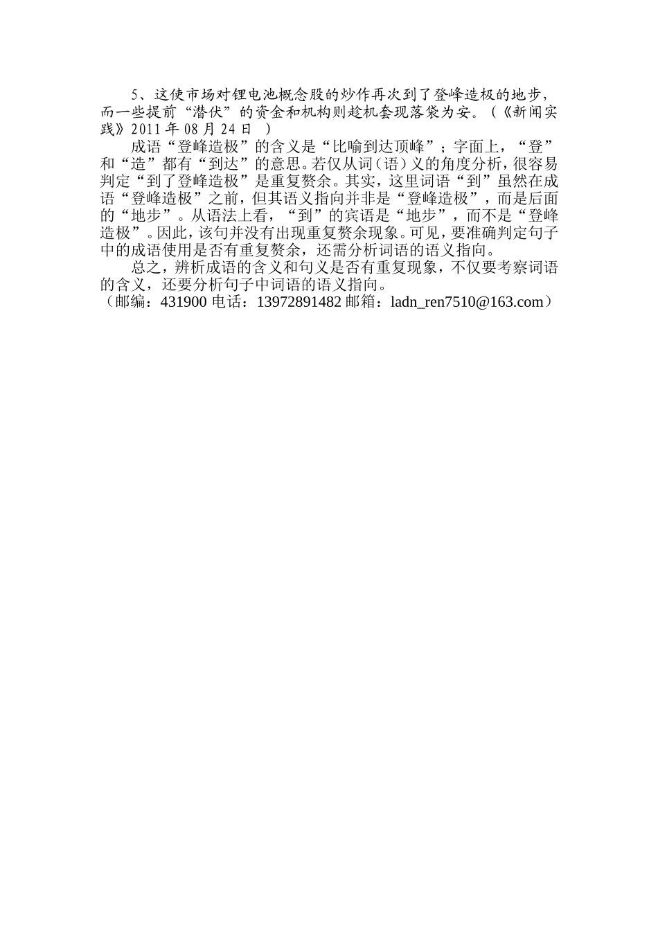 成语语义重复现象_第2页