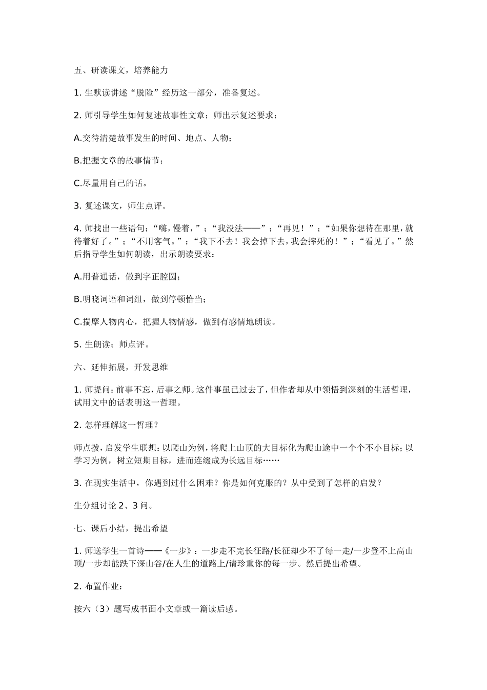 《走一步，再走一步》教学设计_第2页