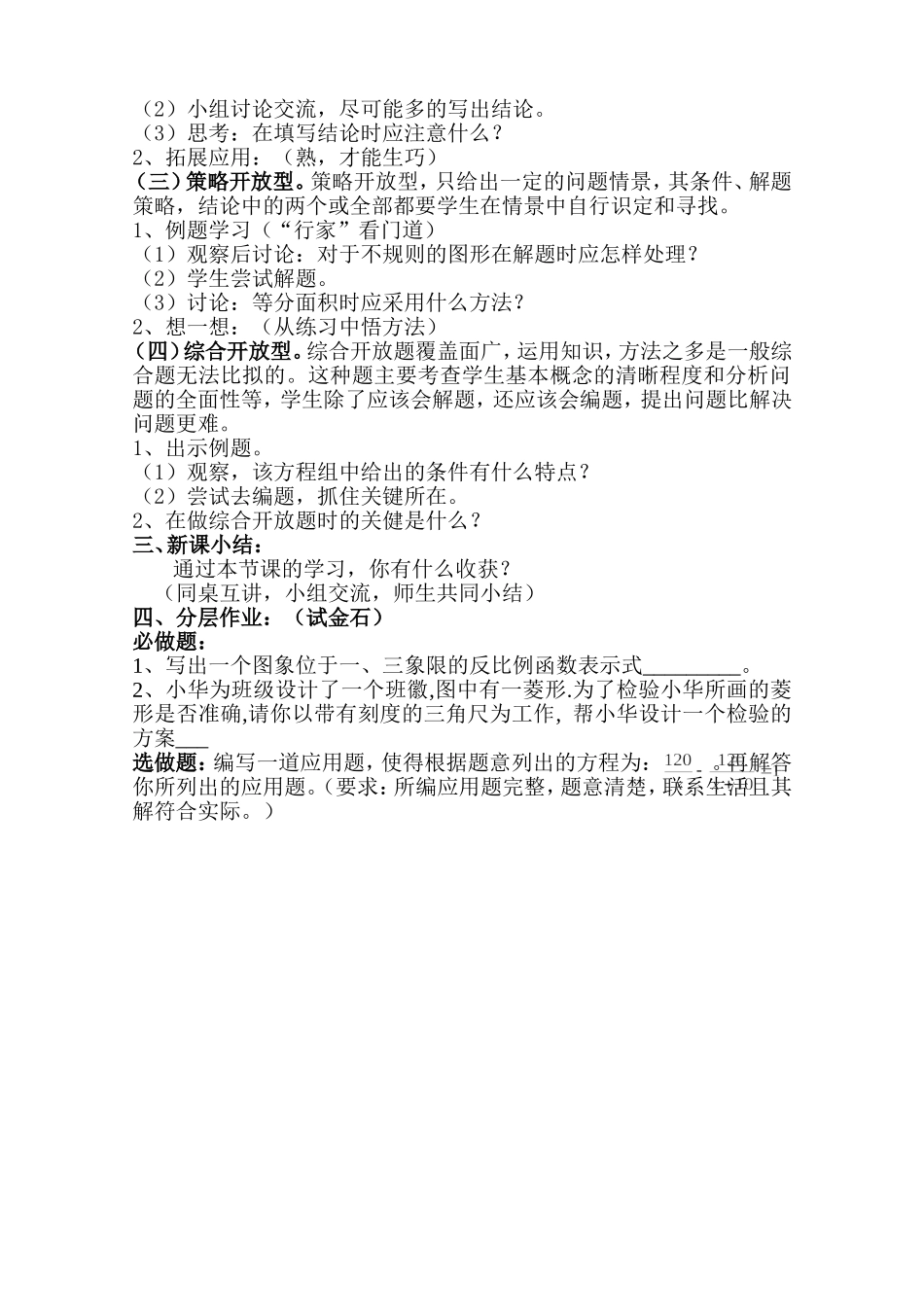 开放性问题教学设计_第2页