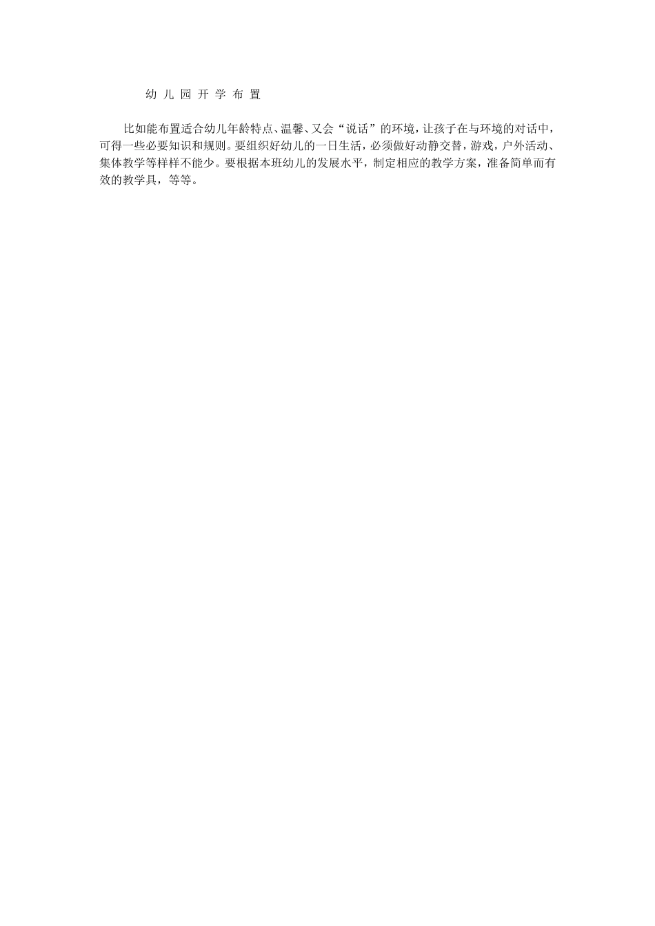 幼儿园开学布置_第1页
