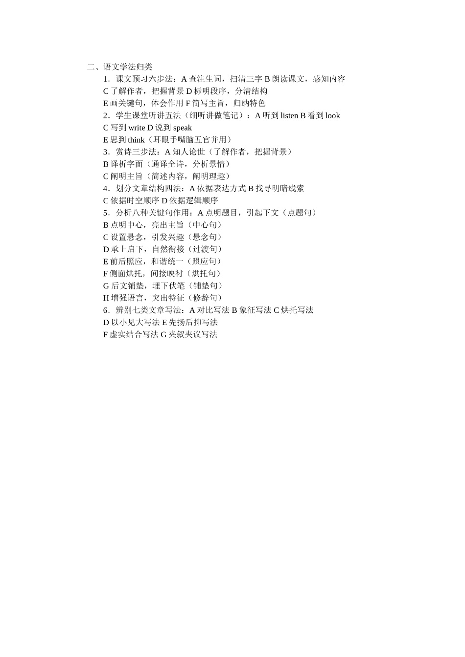 语文学法归类_第1页