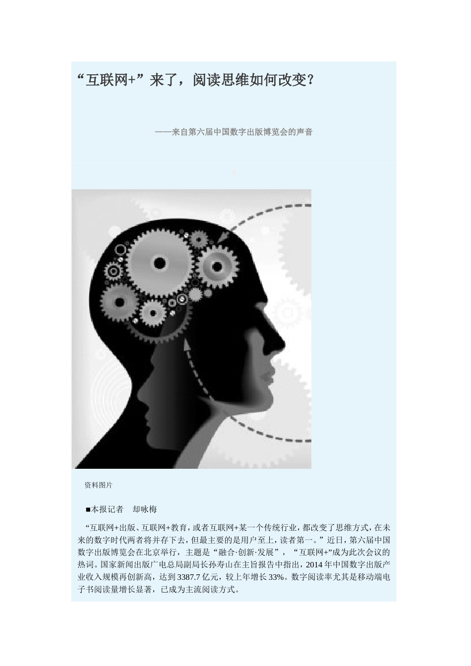 “互联网+”来了，阅读思维如何改变？_第1页