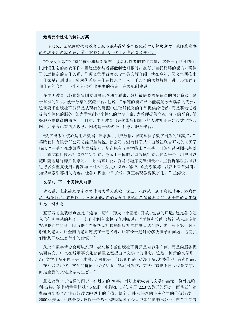 “互联网+”来了，阅读思维如何改变？_第2页