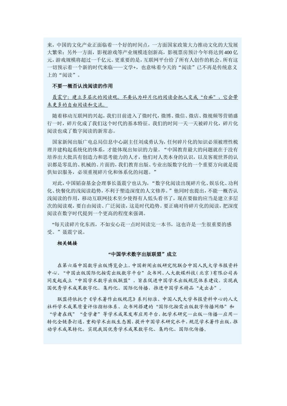 “互联网+”来了，阅读思维如何改变？_第3页