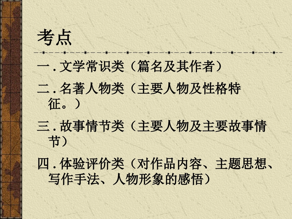 名著水浒复习课件_第2页