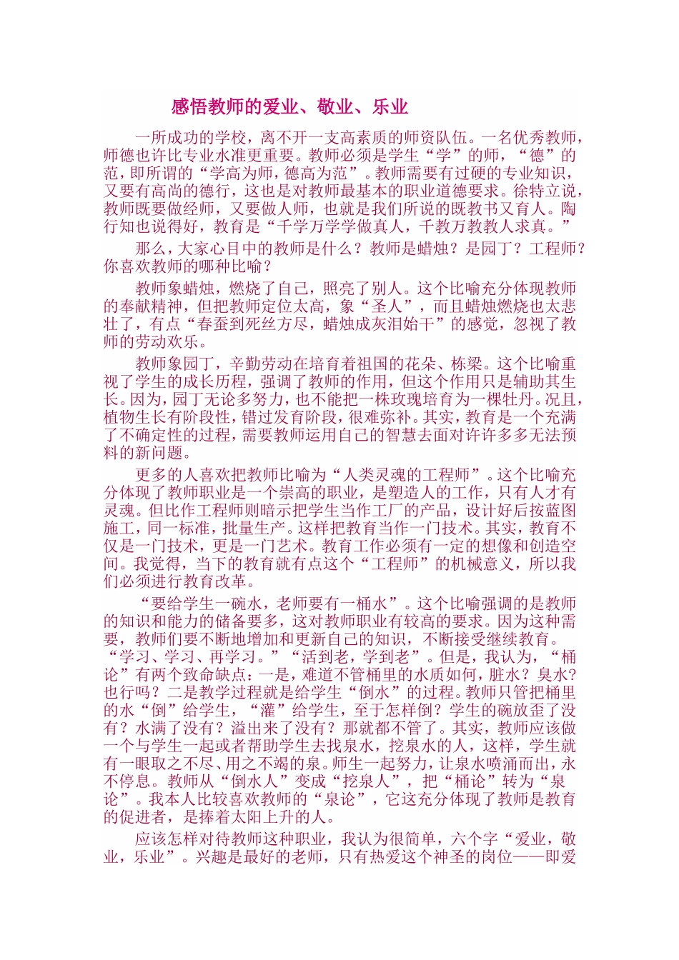 感悟教师的爱业_第1页