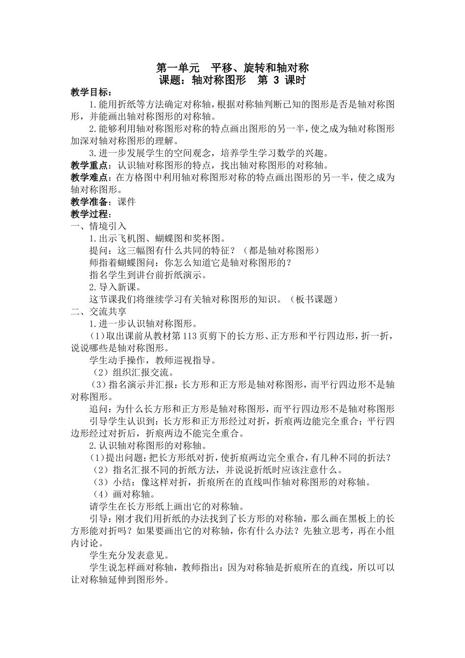 四下（苏教版）第一单元平移、旋转和轴对称第三课时_第1页