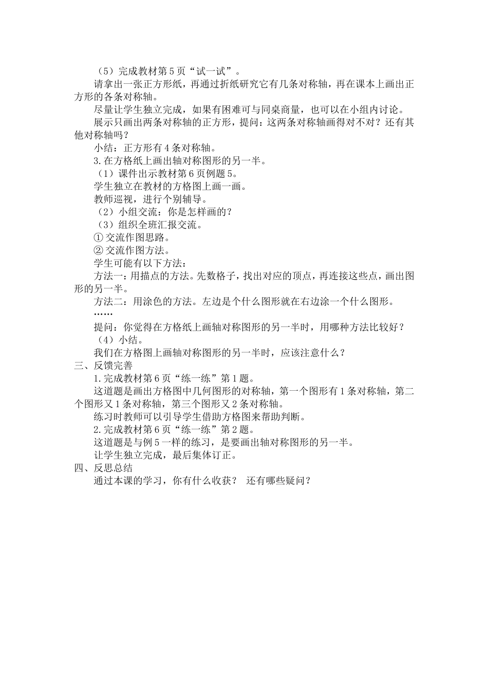 四下（苏教版）第一单元平移、旋转和轴对称第三课时_第2页