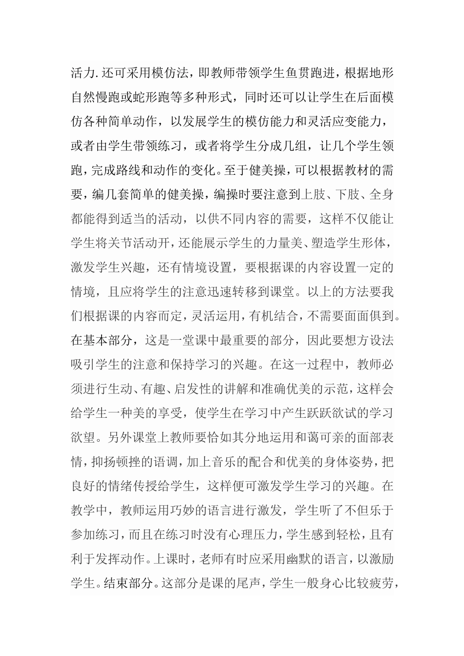 如何激发小学生在体育课中练习的兴趣_第3页