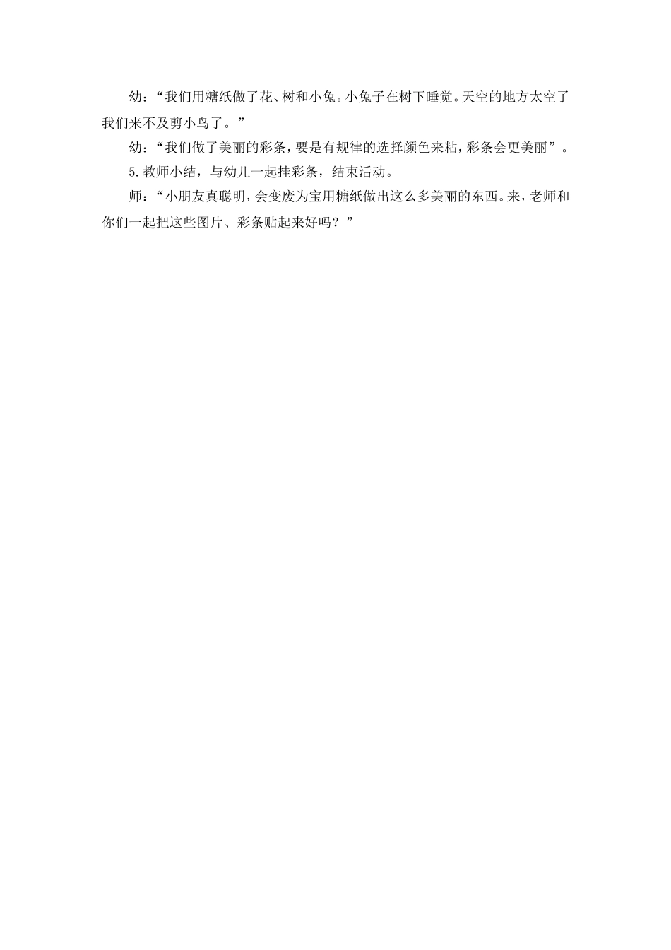 中班美术：美丽的糖纸_第2页