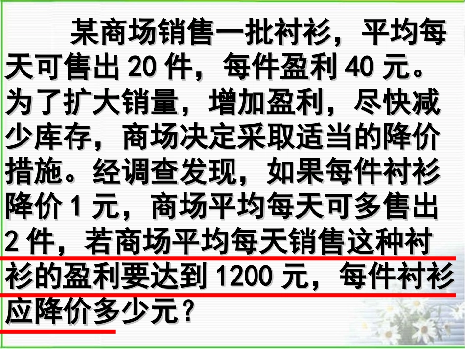 初中三年级数学课件_第2页