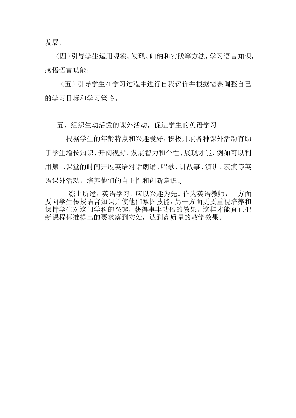 英语新课标新教材学习心得体会_第3页