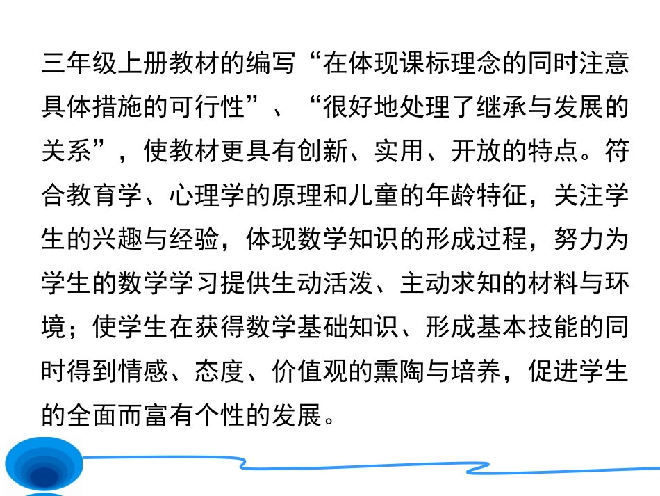三年级数学说课标说教材_温小虎_第2页