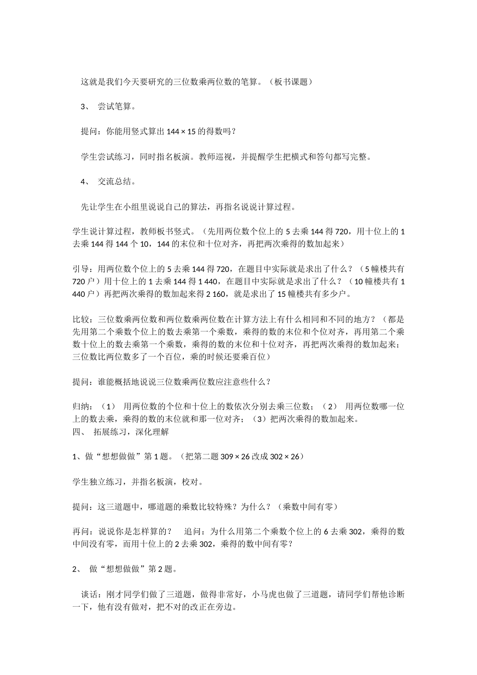 三位数乘两位数的笔算_第2页