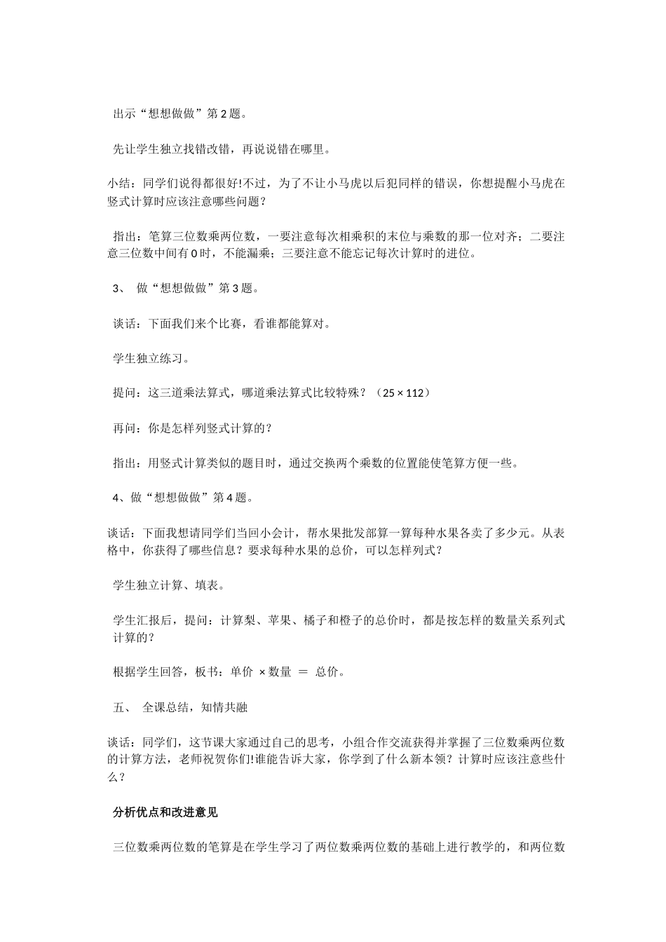 三位数乘两位数的笔算_第3页