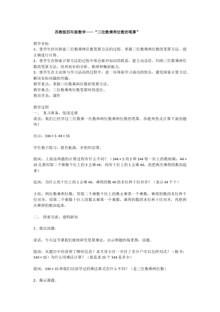 三位数乘两位数的笔算