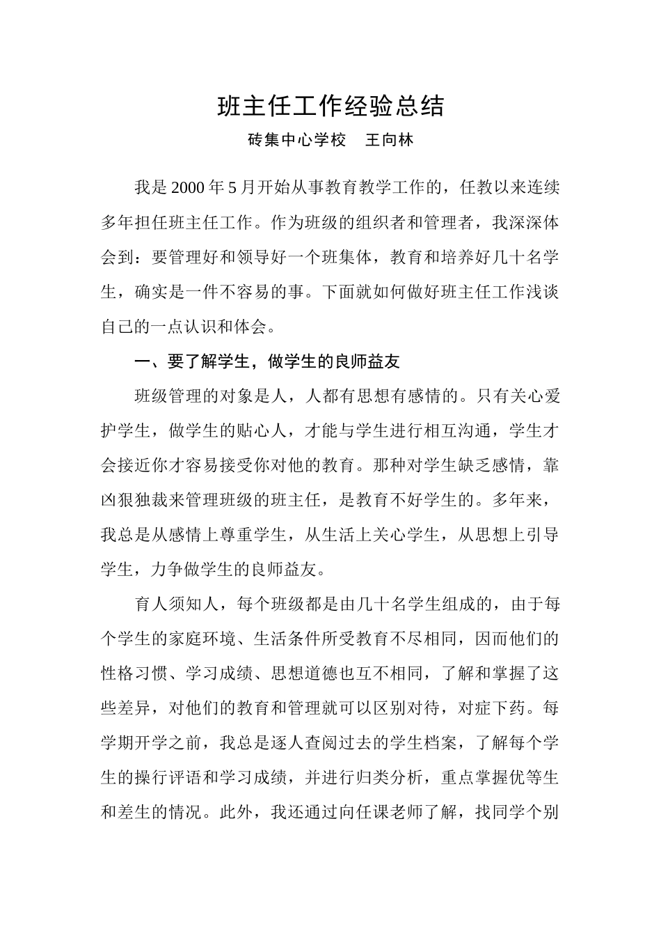 班主任工作经验总结_第1页