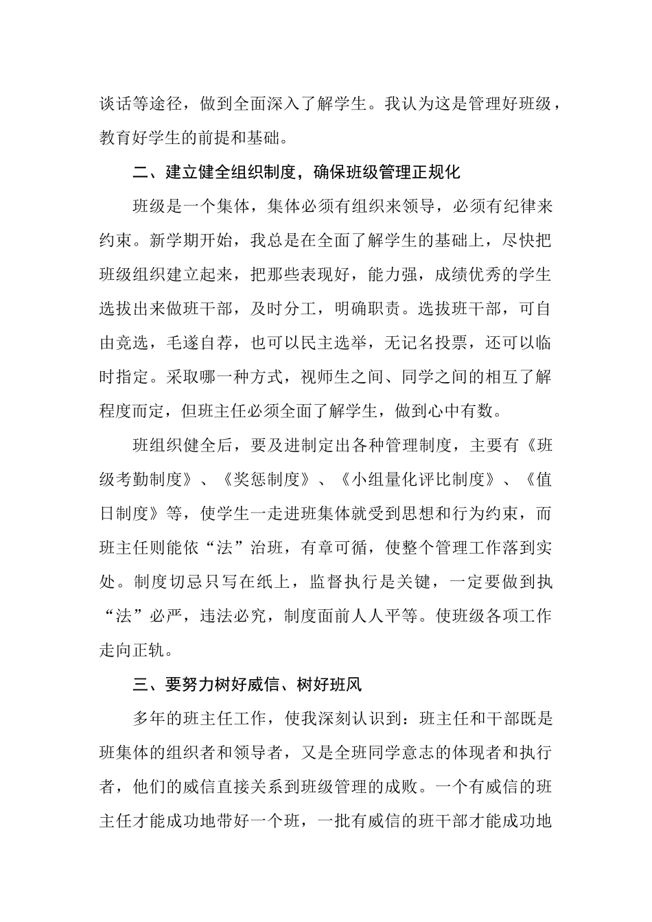 班主任工作经验总结_第2页