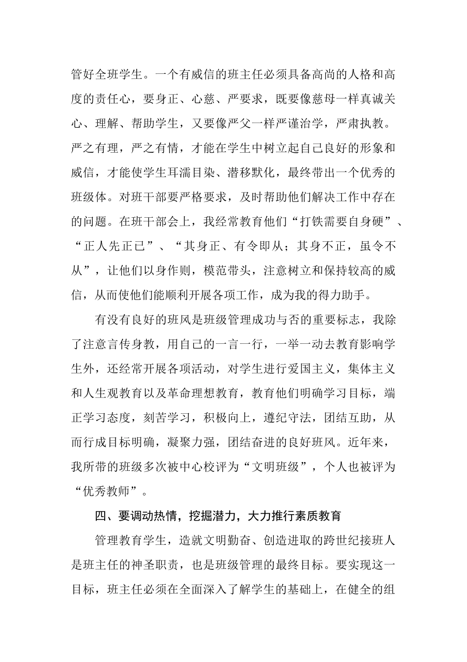 班主任工作经验总结_第3页