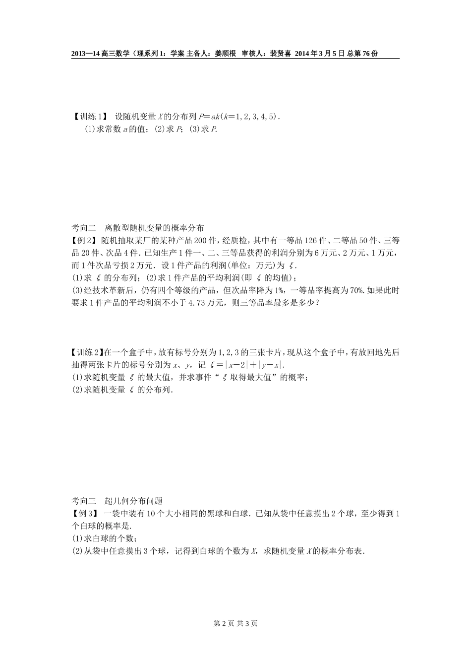 离散型随机变量及其概率分布_第2页