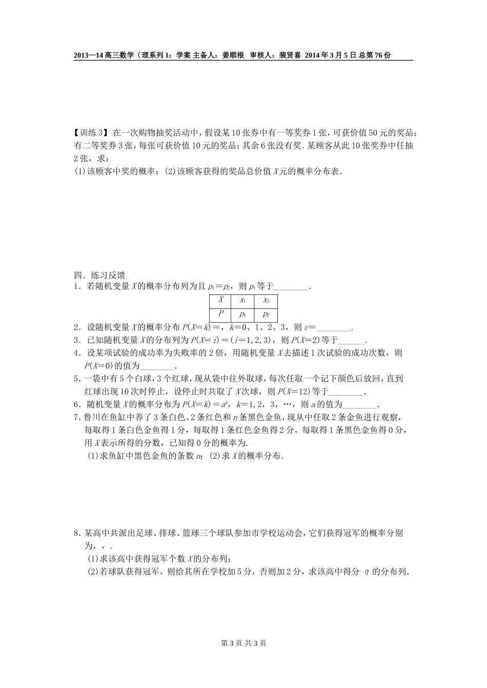 离散型随机变量及其概率分布_第3页