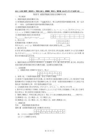 离散型随机变量及其概率分布