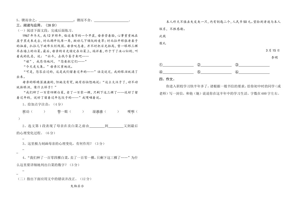 语文期末试题（望必春）_第2页