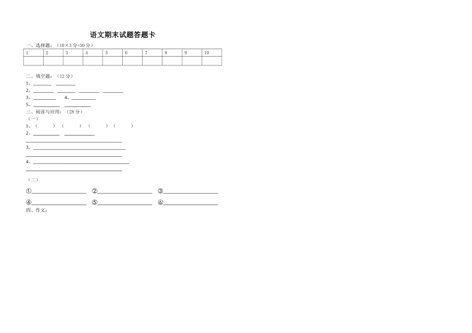 语文期末试题（望必春）_第3页