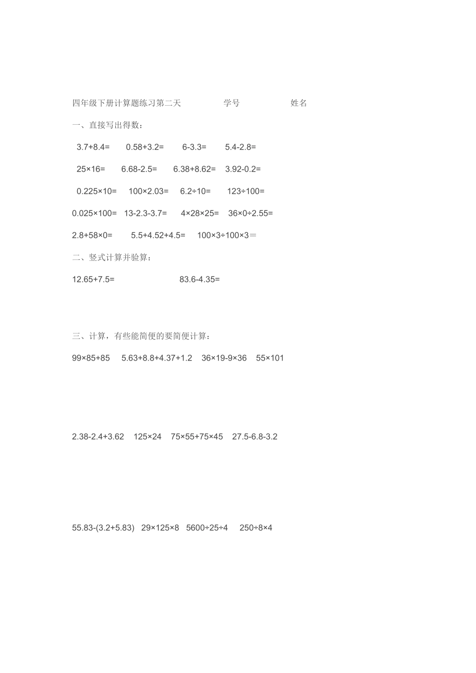 四年级下册计算题练习第一天_第2页