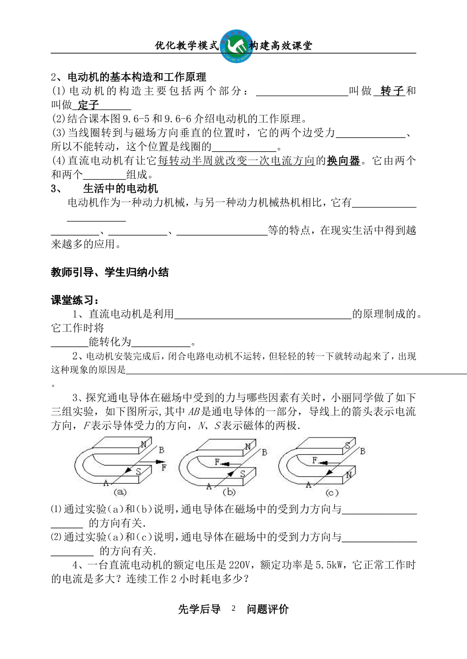 第四节电动机_第2页
