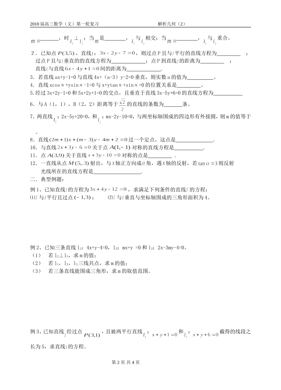 两直线的位置关系_第2页