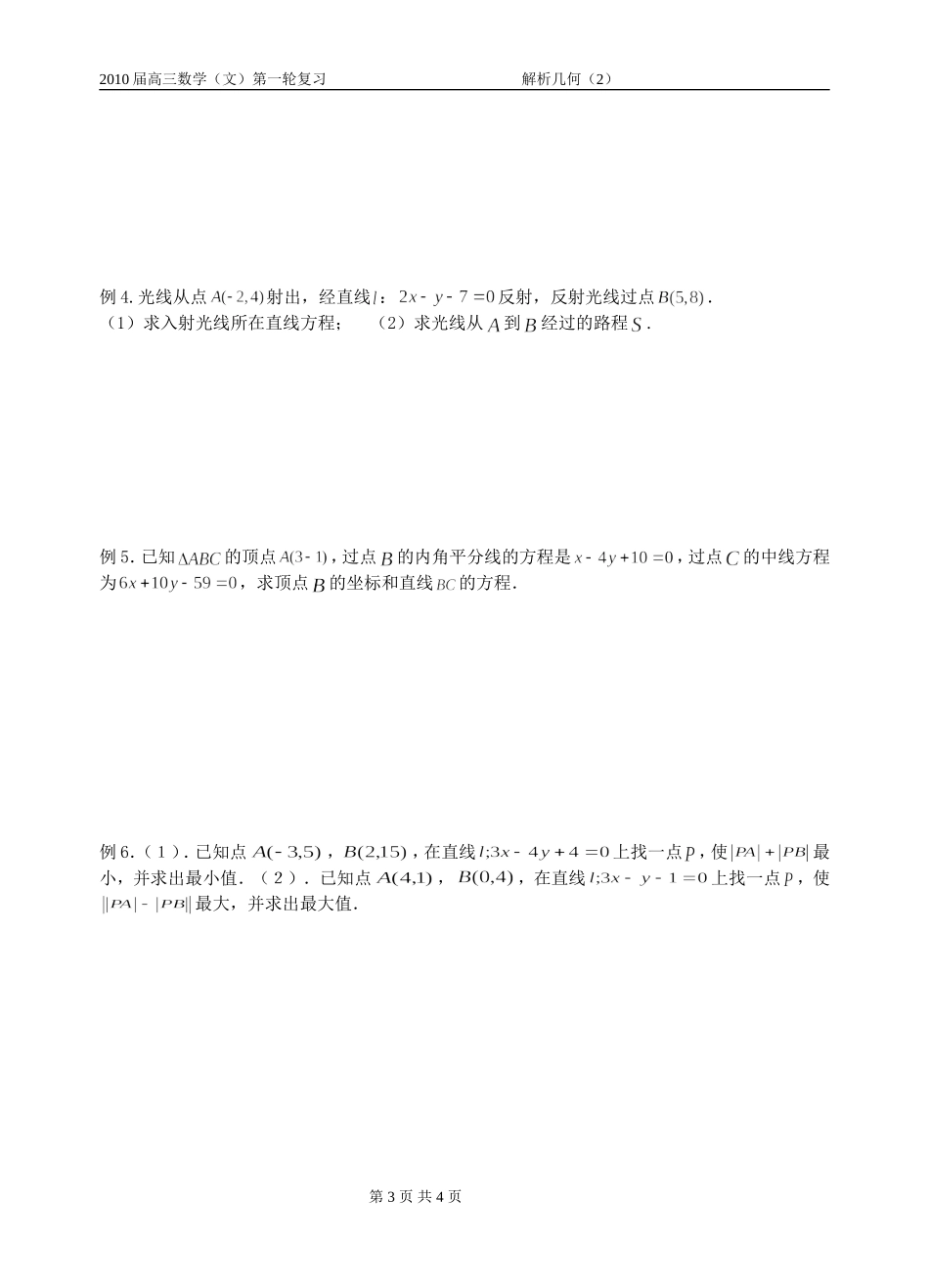 两直线的位置关系_第3页