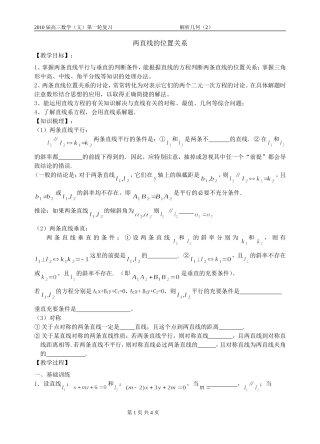 两直线的位置关系