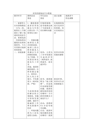 村里的烦恼也不少教案