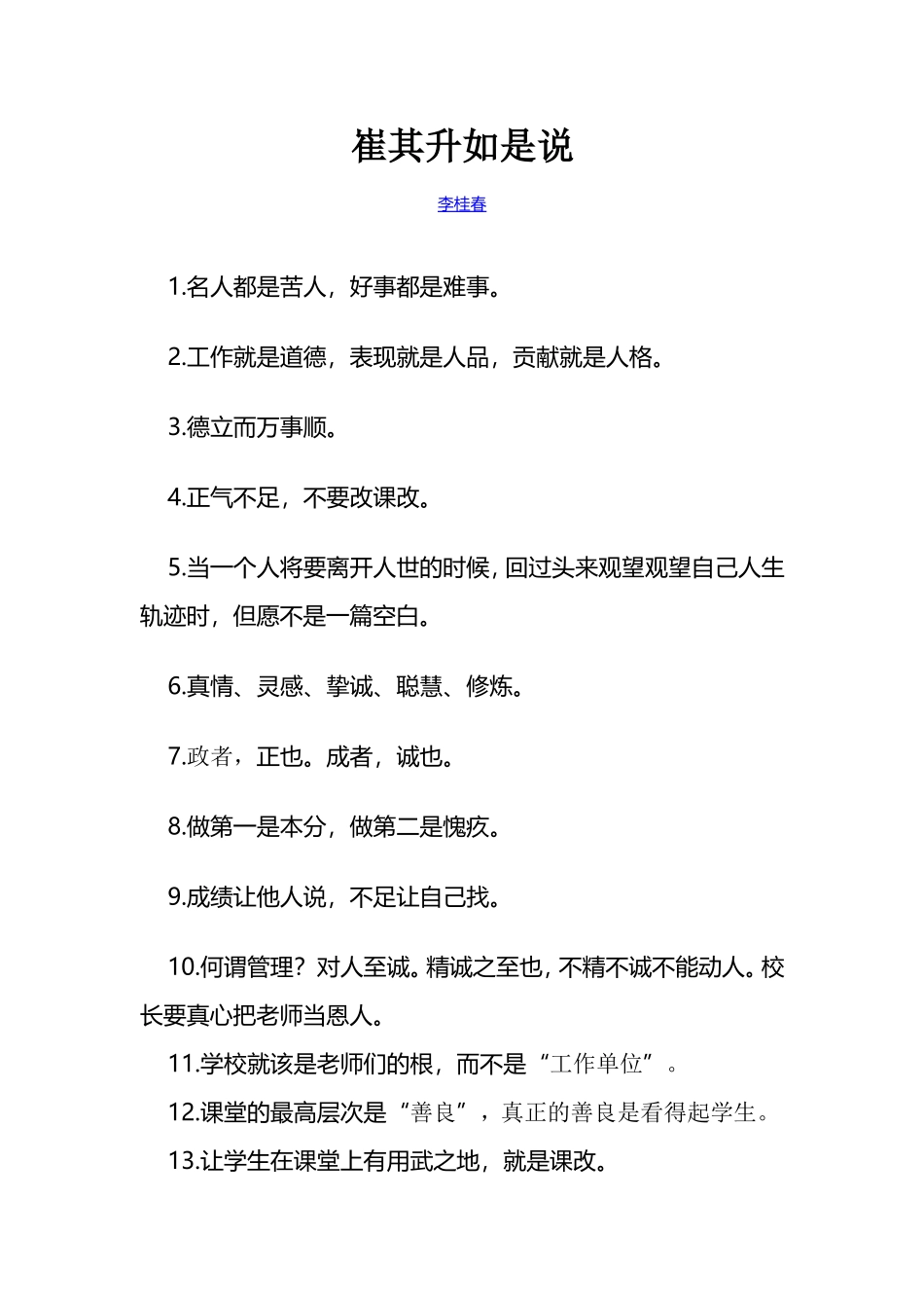 忽略了学生的生命成长，怎么能叫教育呢？_第1页