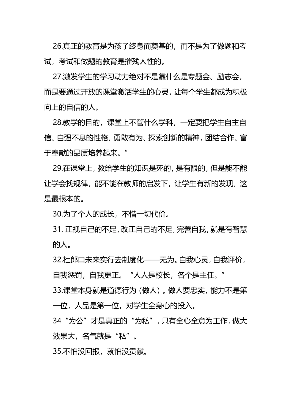 忽略了学生的生命成长，怎么能叫教育呢？_第3页