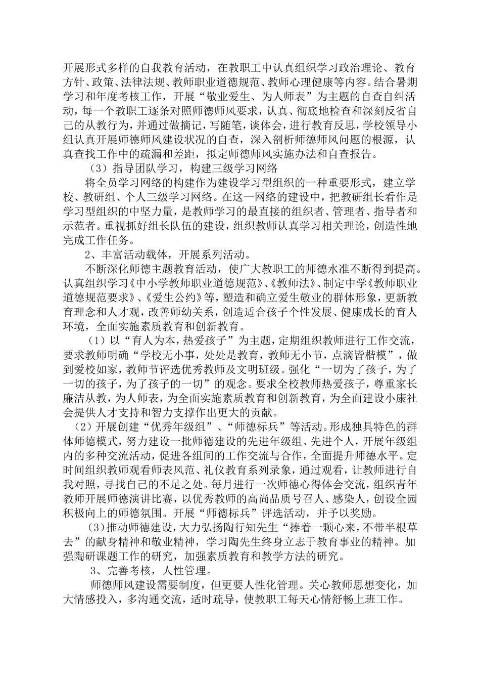 韦州中学师德计划_第2页