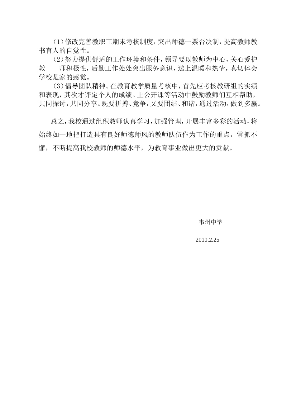 韦州中学师德计划_第3页